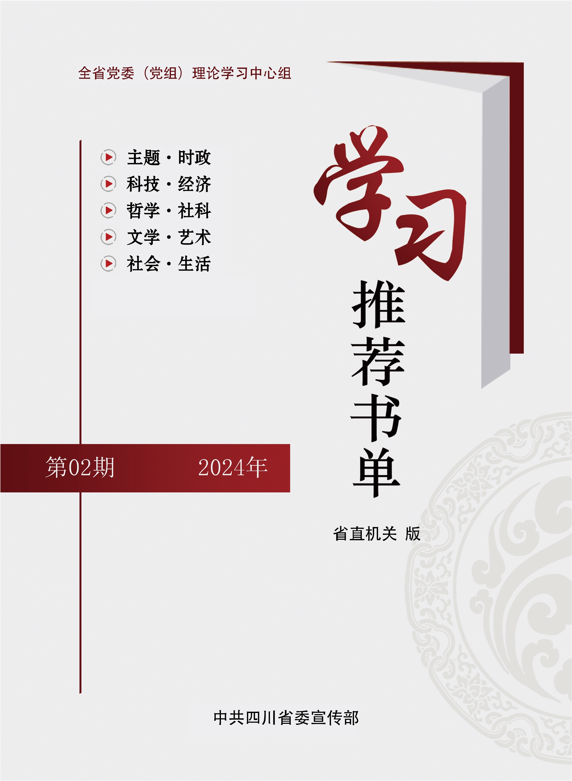 學習推薦書單（2024年）